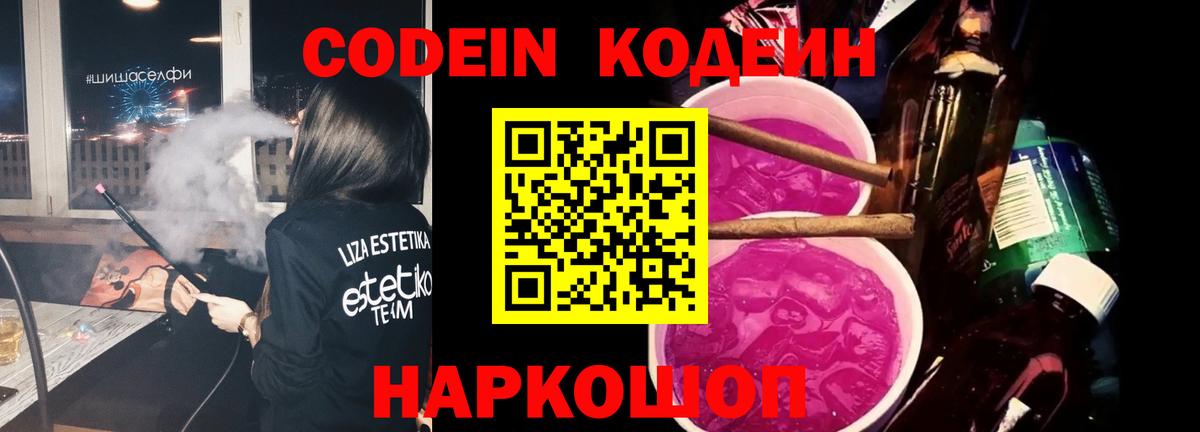 Кодеиновый сироп Lean напиток Lean (лин) Кохма