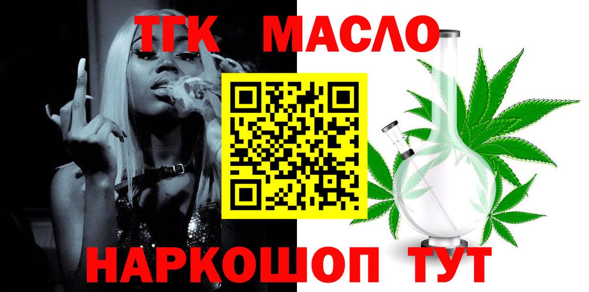 ТГК THC oil Кохма